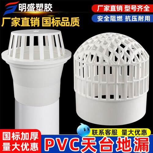 PVC天台地漏 排水管地漏天漏110层面地漏 圆形雨水槽天台地漏国标