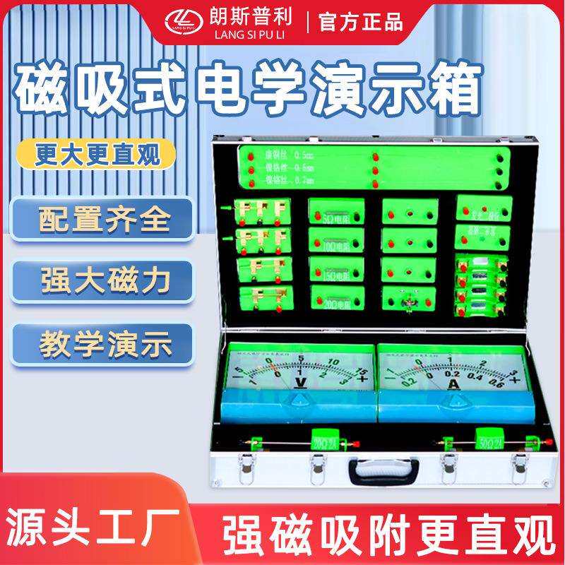 教师专用款物理电学试验箱磁吸式物理实验电路演示工具初中