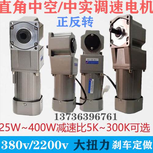 台力微型直角中空中实齿轮减速电机三相380V220V90度转角调速马达