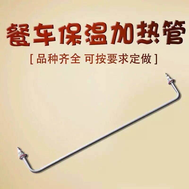 快餐车菜汤保温台饭台加热管发酵箱发热管汤池保温加热管发热棒