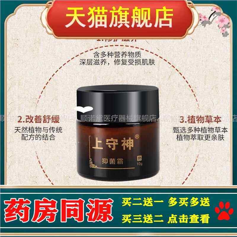上守神晨隽堂本草抑菌膏官网正品皮肤止痒膏上手神抑菌霜本草乳膏
