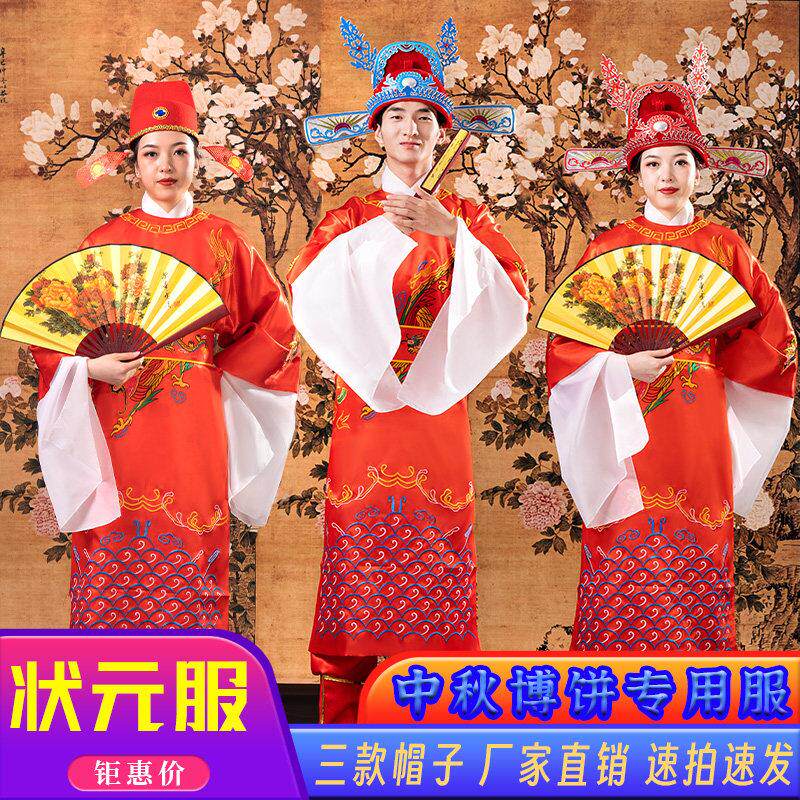 女驸马中状元状元服装演出服装新郎状元服中状元中秋节博饼状元服
