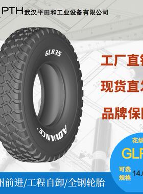 前进牌工程自卸全钢轮胎 花纹GLR35 规格 14.00R25 厂家直销现货