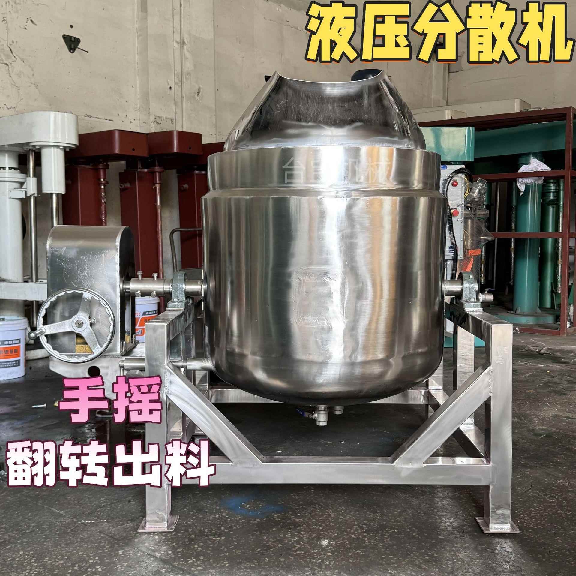 厂家现货高速液压分散机升降涂料乳胶漆防爆变频调速分散机