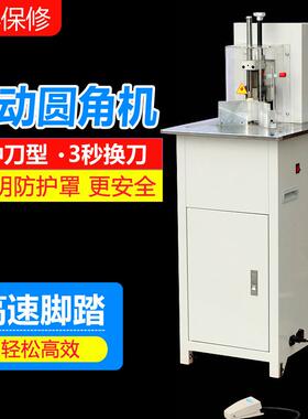 宝预DQ-5电动圆角机名片切角机卡片笔记本倒角机5刀带防护罩圆脚