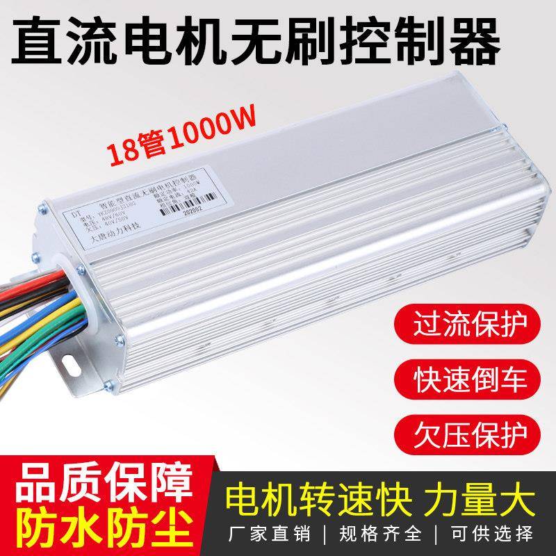 48v60v12管500W15管800W18管1000W3000W智能无刷马达电动车控制器