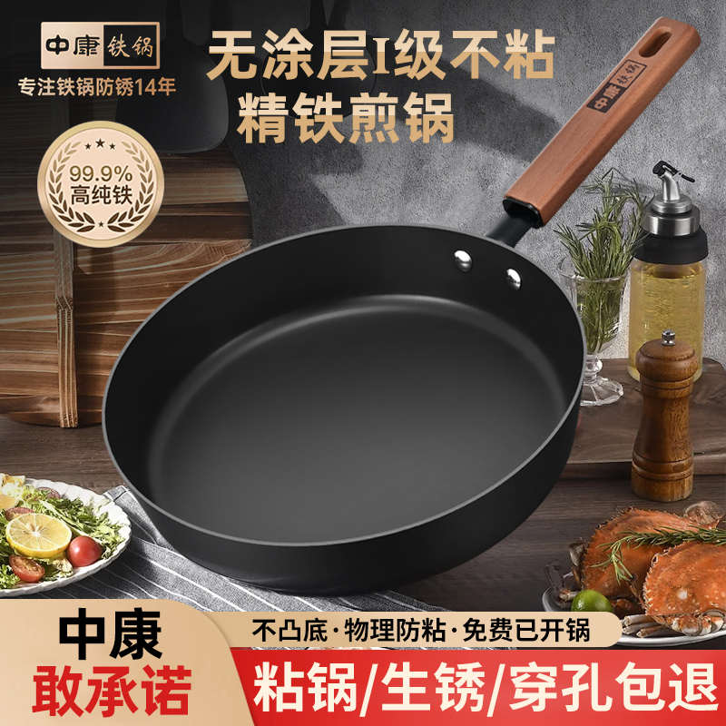中康铁锅平底锅无涂层家用不粘锅燃气灶电磁炉烙饼煎鸡蛋牛排煎锅