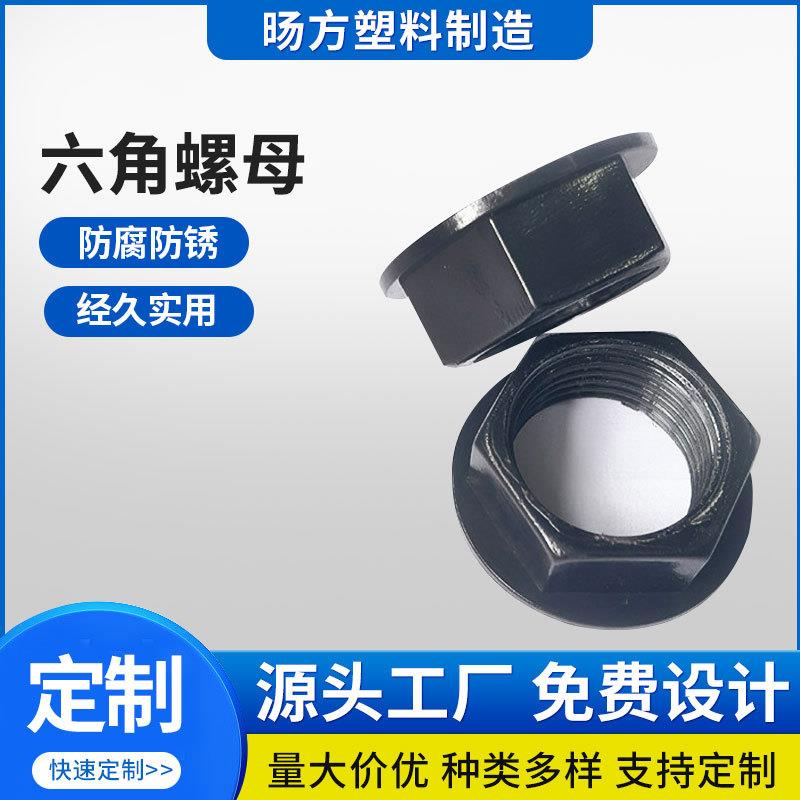 注塑加工 排水管接头螺母注塑件ABS注塑模具加工塑料螺母冷柜配件