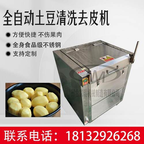 多土功马能商用红豆去皮机WUT小型铃薯清洗去皮机西红柿薯清洗去
