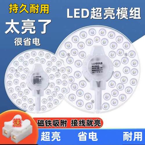 LED吸顶灯灯芯灯板改造灯条灯盘家用卧室灯替换灯珠灯泡模组光源