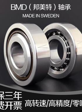 瑞典BMD进口滚珠丝杠轴承BSB030062 30TAC62B P4P2 30*62*15配对