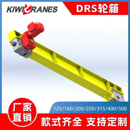 德马格轮箱DRS轮箱125/160/200/250/15堆垛机DRS轮箱RGV起重机