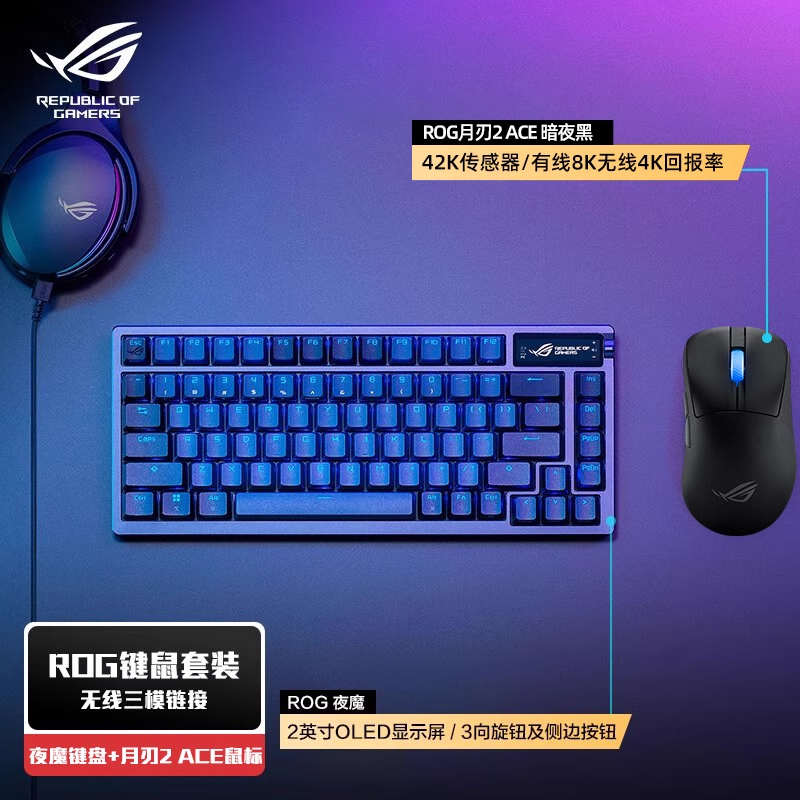 ROG夜魔Extreme三模无线键盘游戏电竞客制化热插拔机械键盘华硕
