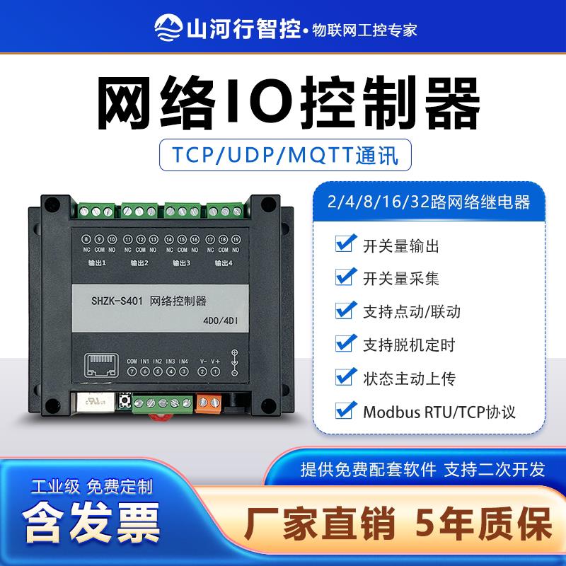 2-32路网路继电器控制开关 网路控制器 定时控制开关 山河智控