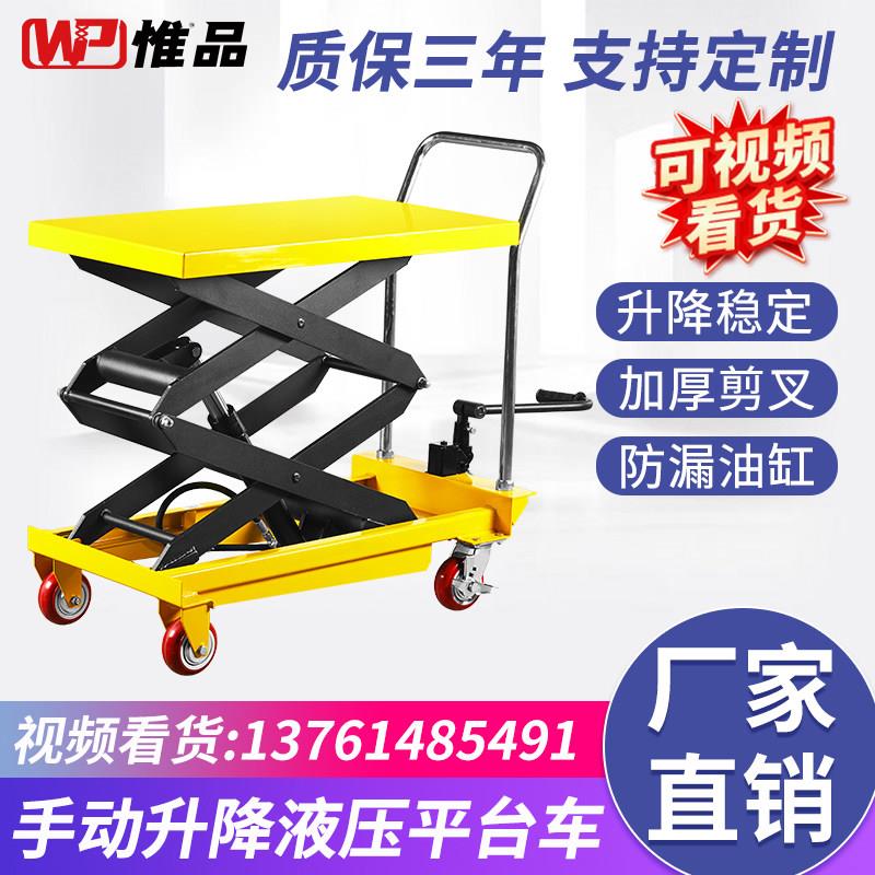 可移动手动液压平台车平板车剪叉式手推小型升降平台移动式升降机