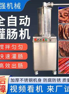 不锈钢灌肠机全自动香肠火腿肠机淀粉肠灌肠设备商用快速灌肠机