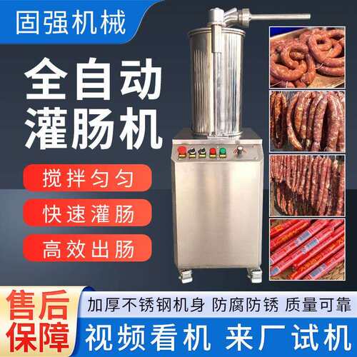 不锈钢灌肠机全自动香肠火腿肠机淀粉肠灌肠设备商用快速灌肠机