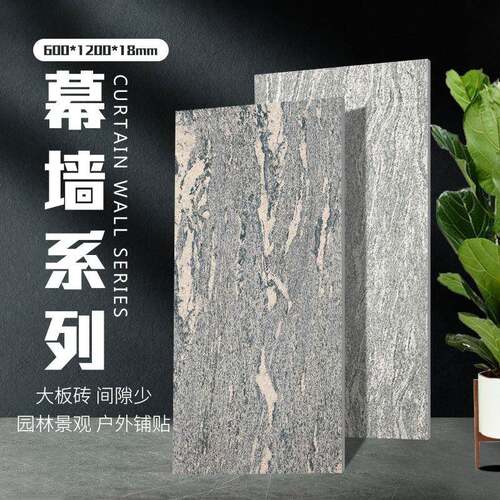 18厚600X1200园林景观工程景墙浪淘沙石英砖别墅庭院夜里雪地铺石