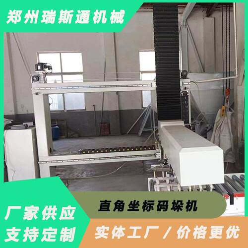 全自动坐标码垛机定制轨道式码垛机编织袋码垛机纸箱堆码垛机