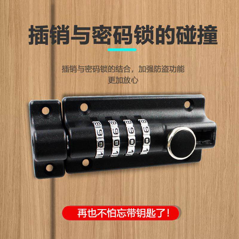 插销式密码锁门锁门闩免打孔防水防锈户外防盗推拉门锁扣柜门锁