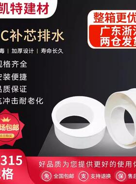 PVC补芯 补心排水管偏心异径管接头下水50 75 110 160 200 250315