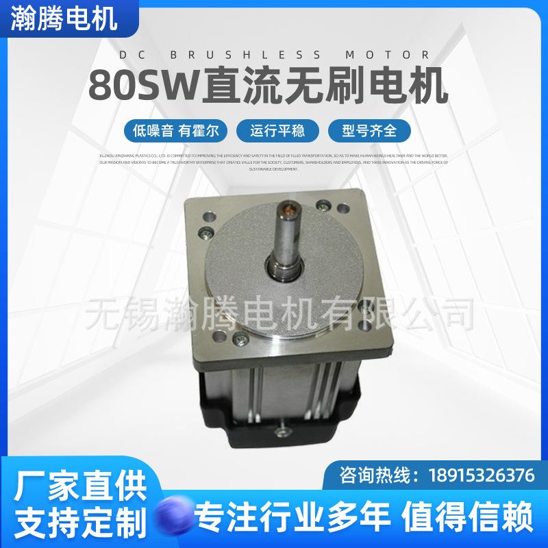 长期供应80sw微型无刷直流电机直流无刷电机定制欢迎咨询