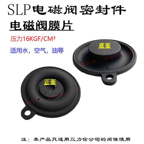 Sanlixin三力信电磁阀膜片密封件 SLP1DF02N1D13 N3 E20 G25 H35
