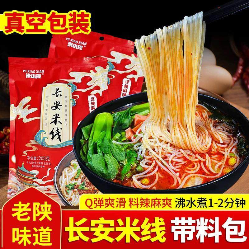 旗舰麻辣米线厂家直销陕西美食西安红油细米线麻辣粉三鲜方便米线,粮油调味/速食/干货/烘焙,方便米线/米粉,淘宝优惠券,粉丝福利购,淘宝优惠卷