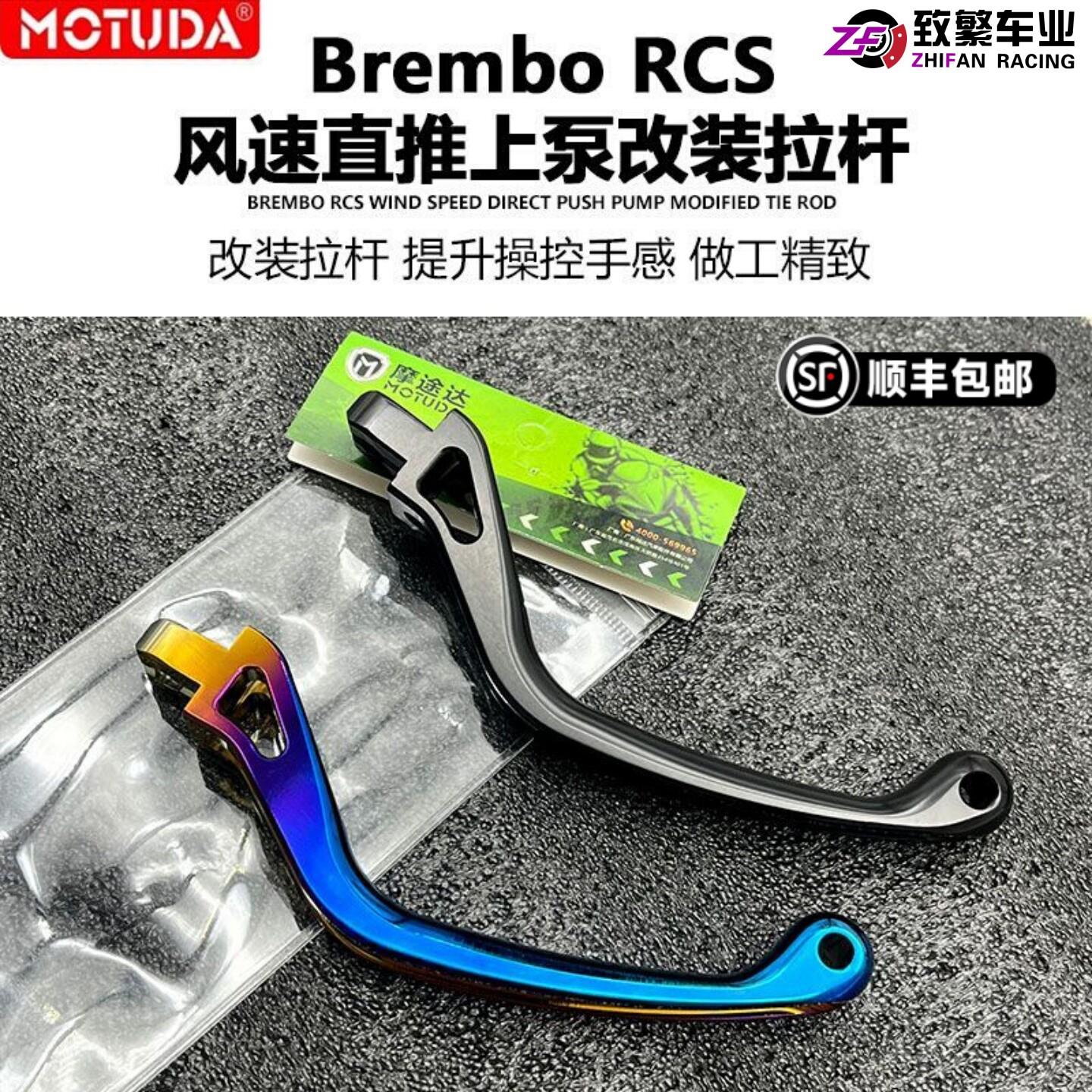 摩途达布雷博RCS直推上泵改装短款竞技拉杆离合煞车牛角手柄总成