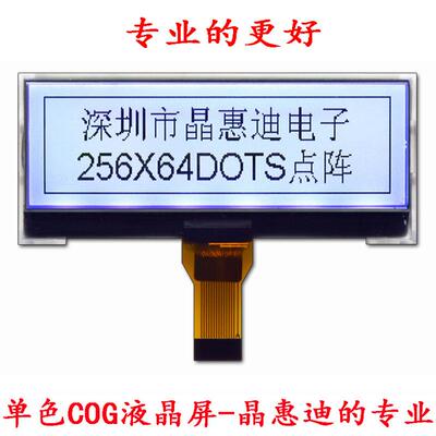 25664点阵/LCD液晶屏/2.8寸显示屏/FSTN/UC1698U/白底黑字/正显