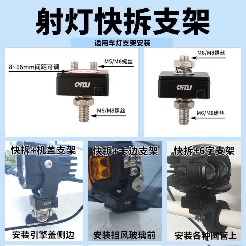 铝合金快拆支架车灯改装快拆卡扣汽车机车射灯支架快拆固定底座