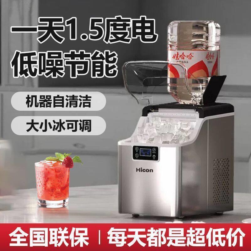 惠康家用制冰机方块冰30KG小功率大容量商用全自动方冰块制冰机
