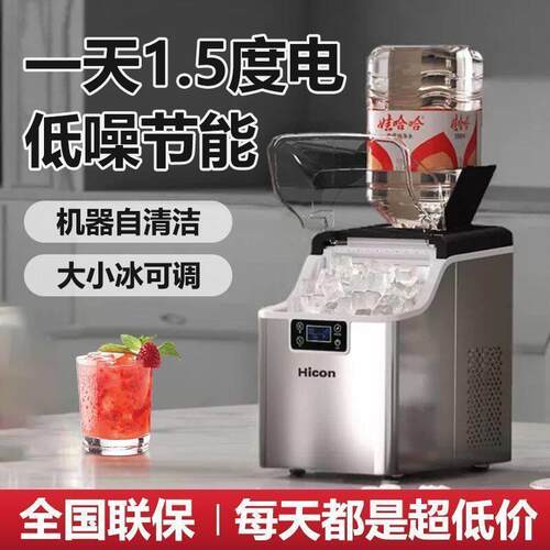 惠康家用制冰机方块冰30KG小功率大容量商用全自动方冰块制冰机