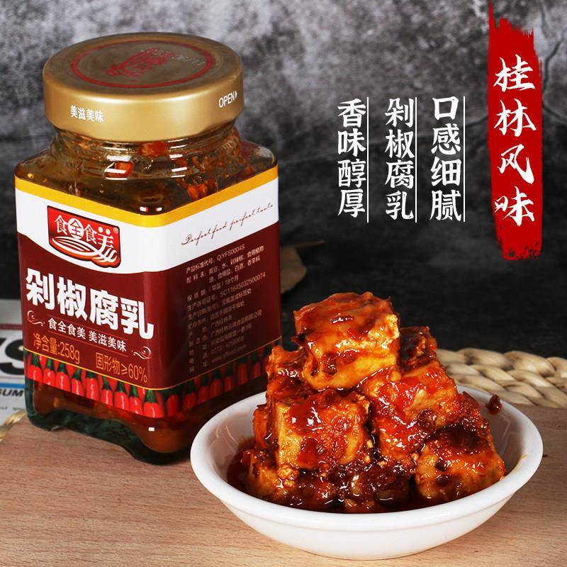 食全食美剁椒腐乳258g桂林特产香辣豆腐乳红油霉豆腐麻辣下饭菜用