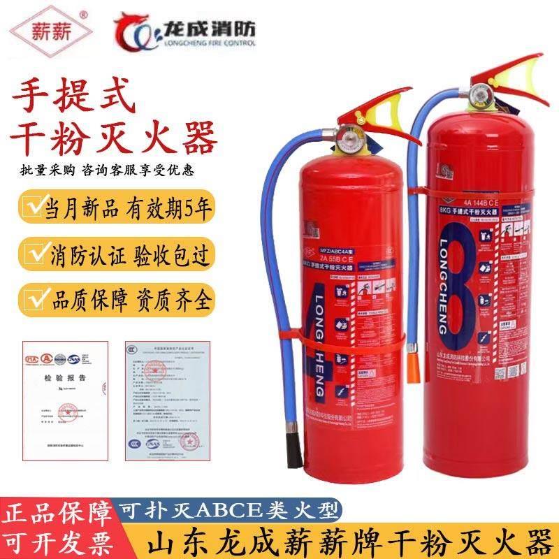 山东龙成薪薪牌手提式ABC干 干粉灭火器 国标家用店铺商场厂房灭