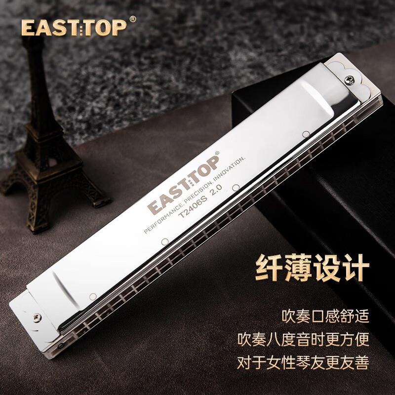 EASTTOP纤薄款T2406S2.0版24孔复音专业演奏透明琴格口琴
