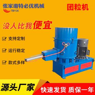 团粒机造粒机塑料辅机PP颗粒化纤PE边角料再造混炼薄膜团粒机
