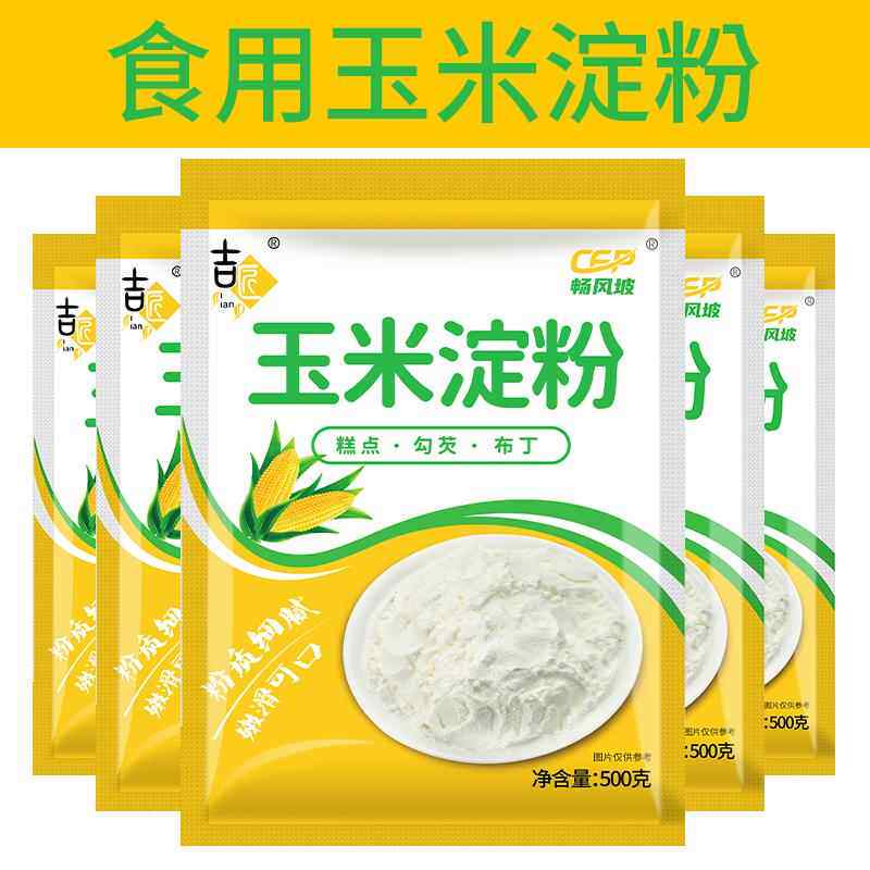 玉米淀粉勾芡生粉食用油炸玉米粉烘培蛋糕厨房用粟粉糯米粉