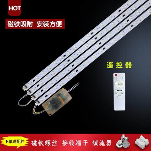 led中式灯改造灯板30/39/49cm灯芯遥控三色变光灯片2835超亮灯条