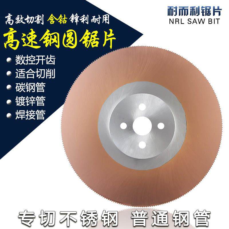 高速网圆锯片 专切不锈钢管铁管 切管机不锈钢锯片 275 300 315