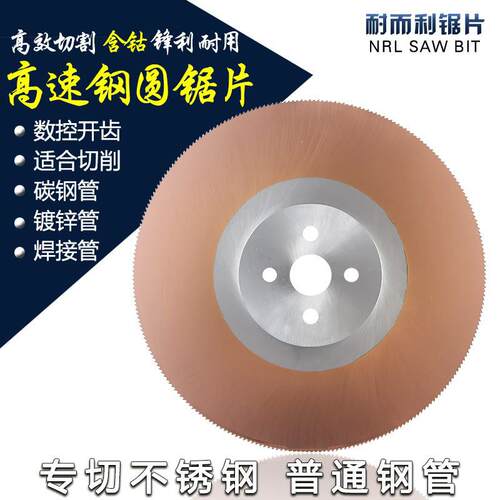 高速网圆锯片 专切不锈钢管铁管 切管机不锈钢锯片 275 300 315