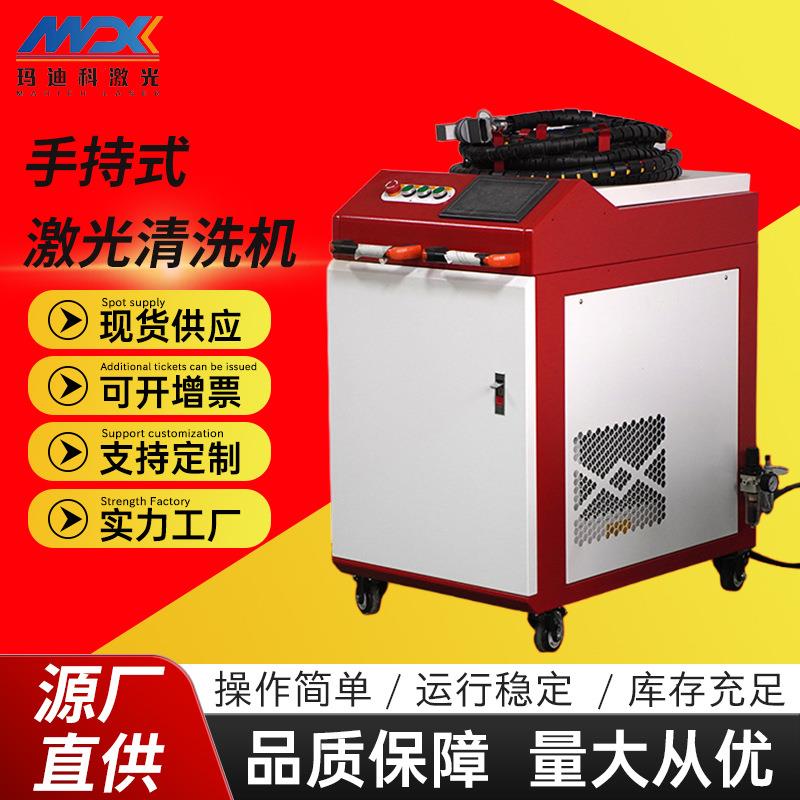 手持式激光除锈机工业除油除锈除漆除氧化物清洗手持便携式清洗机