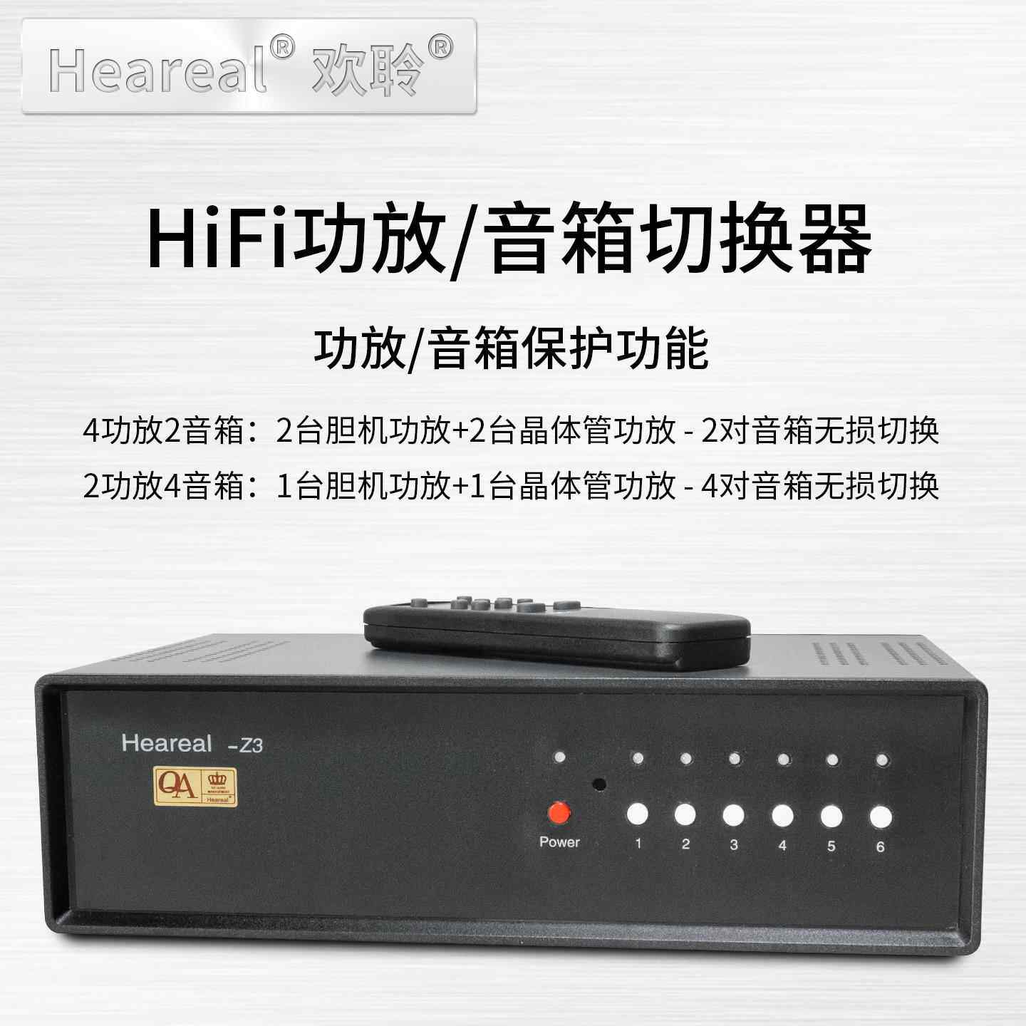 胆机功放被动音箱切换器 真空管功放音箱喇叭保护遥控无失真转换器