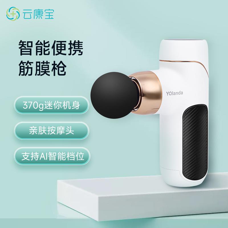 云康宝智能筋膜枪适用放松按摩器颈膜枪筋膜机户外出行口袋按摩器