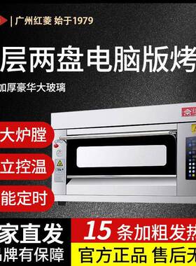 红菱电烤箱1HP-NM一层两盘豪华电脑版商用蛋糕电烤炉披萨电炉