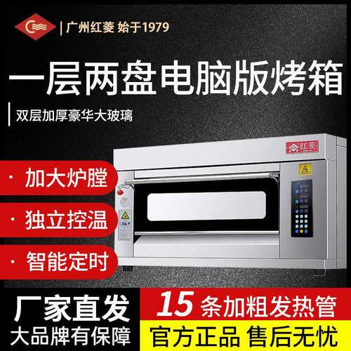红菱电烤箱1HP-NM一层两盘豪华电脑版商用蛋糕电烤炉披萨电炉