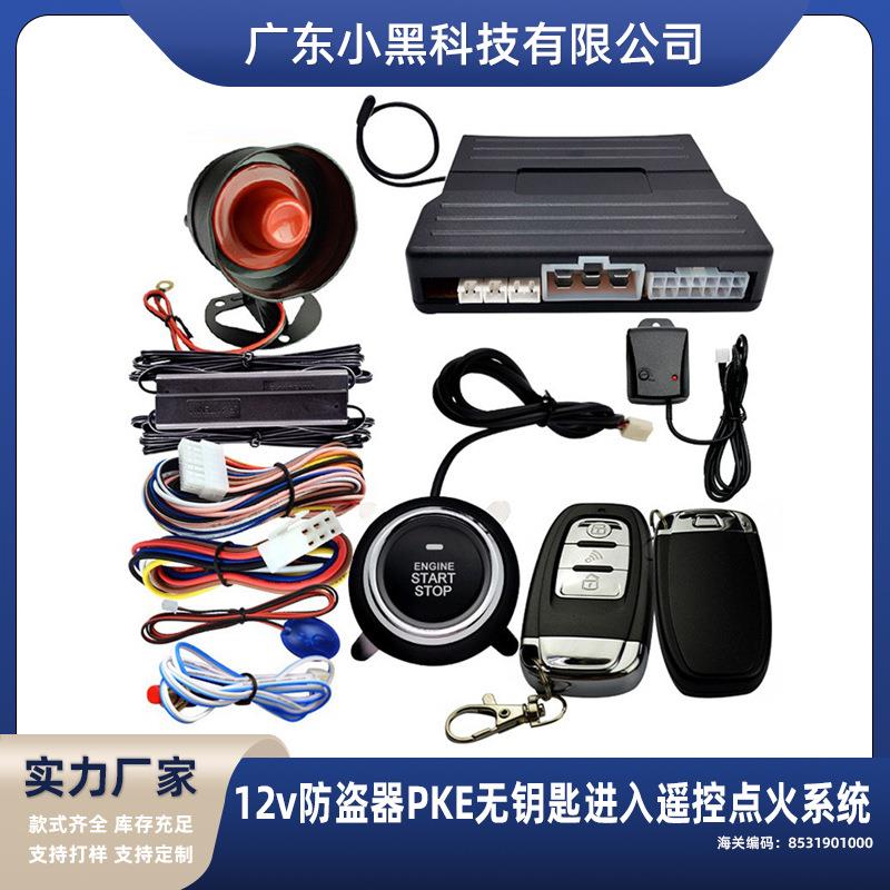 跨境产品改装一键启动PKE无钥匙进入遥控点火系统12V防盗器