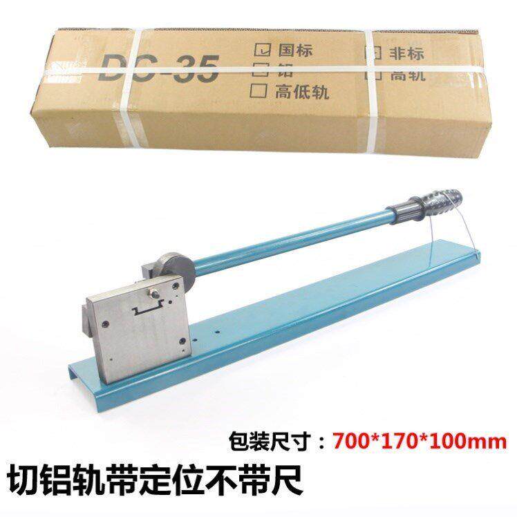 快速高低轨线槽剪切割机卡轨标尺导轨切割器切断c45剪钳铝轨道