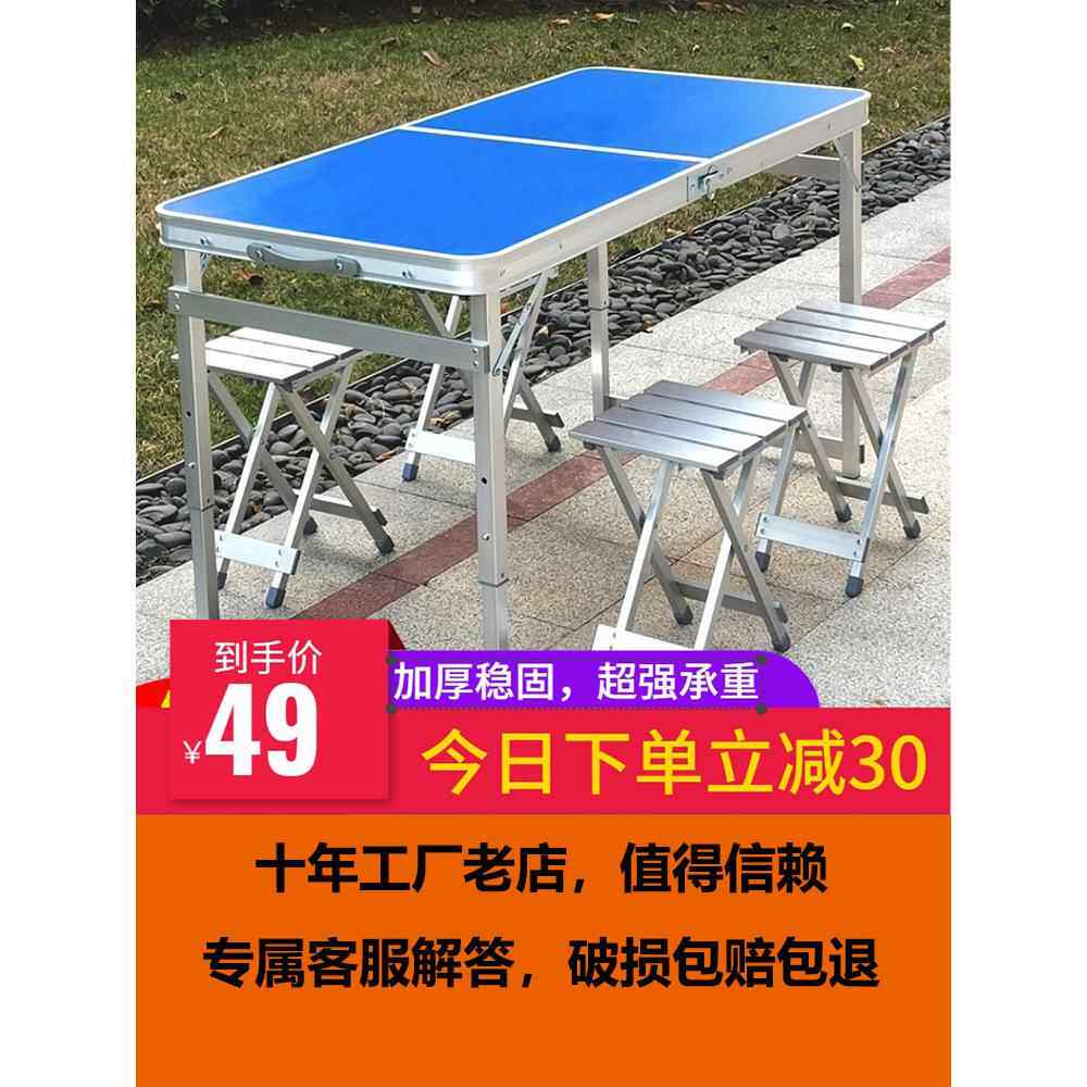 户外折叠桌椅夜市摆摊桌地推展业宣传桌子便携简易露营烧烤野餐桌