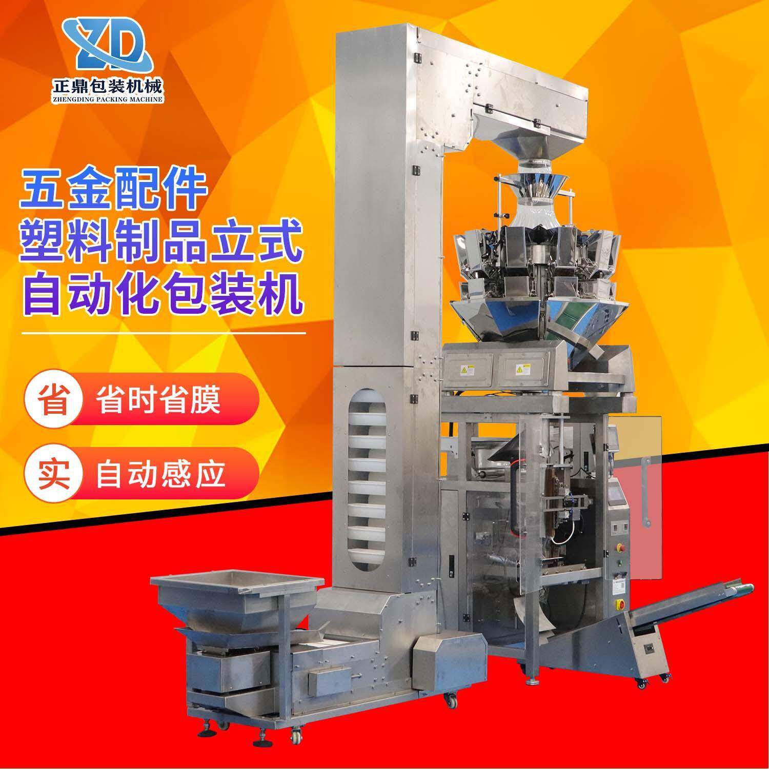 多功能组合秤称重包装设备塑料颗粒五金配件智能组合称重包装机